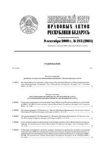 №213 / 09.09.2009