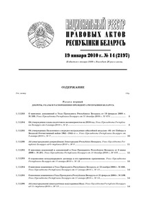 №14 / 19.01.2010