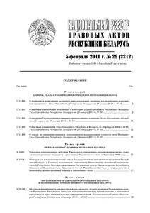 №29 / 05.02.2010