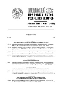 №147 / 22.06.2010