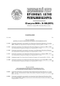 №188 / 12.08.2010