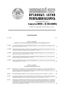 №184 / 04.08.2010