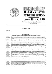 №1 / 01.01.2011