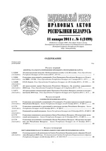 №4 / 11.01.2011