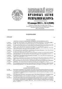 №5 / 13.01.2011