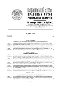 №8 / 20.01.2011