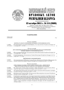 №114 / 12.10.2011