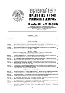 №124 / 10.11.2011