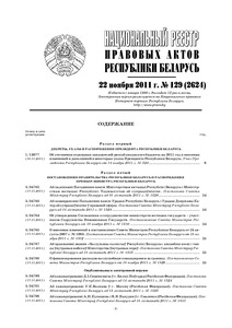 №129 / 22.11.2011