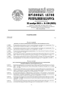 №130 / 23.11.2011