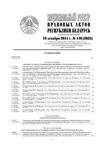 №140 / 19.12.2011