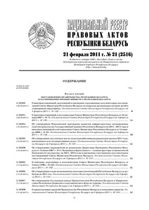 №21 / 21.02.2011