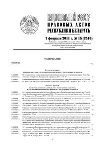 №15 / 07.02.2011