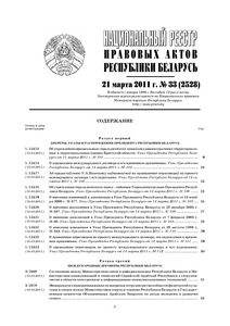 №33 / 21.03.2011