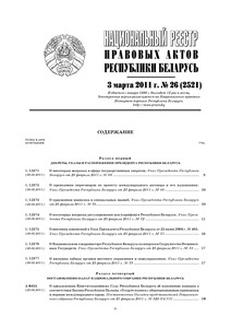 №26 / 03.03.2011