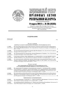 №28 / 09.03.2011