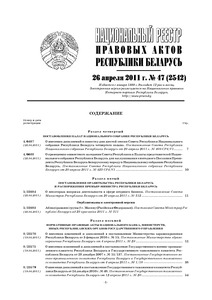 №47 / 26.04.2011