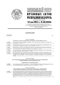 №58 / 24.05.2011