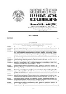 №66 / 14.06.2011