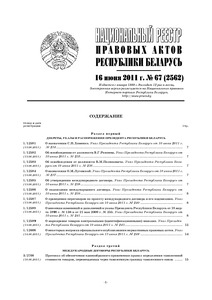 №67 / 16.06.2011