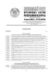 №75 / 06.07.2011