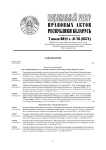 №76 / 07.07.2011