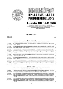 №97 / 01.09.2011