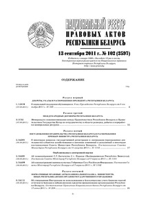 №102 / 13.09.2011