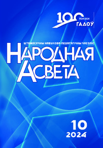 №10 / 31.10.2024